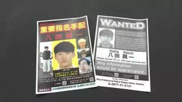 八田與一容疑者（30）事件前撮影の顔写真を初公開　殺人容疑などで重要指名手配　英文入りの新チラシも　大分県警