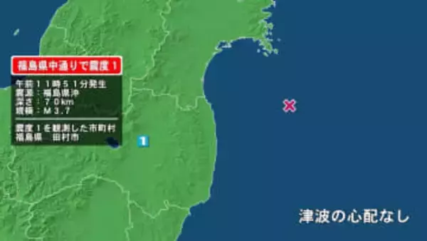 福島県で最大震度1の地震　福島県・田村市