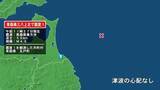 「青森県で最大震度1の地震　青森県・五戸町」の画像1
