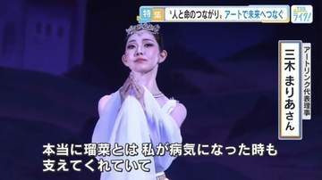 「ドナーは神様…」13歳を襲った白血病　骨髄移植で救われたバレリーナがコンサート開催　「移植医療を知るきっかけに」【広島発】