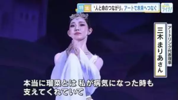 「ドナーは神様…」13歳を襲った白血病　骨髄移植で救われたバレリーナがコンサート開催　「移植医療を知るきっかけに」【広島発】