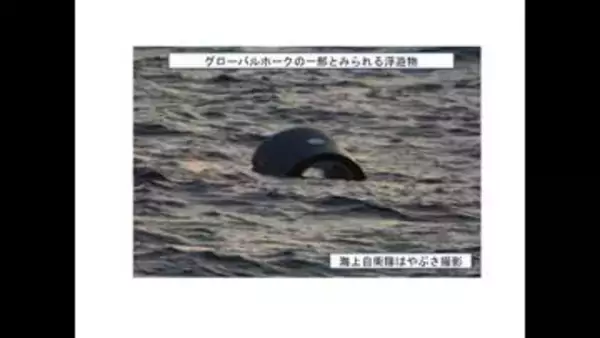 墜落したグローバルホーク　漂着した機体の一部を鳥取県沿岸で回収