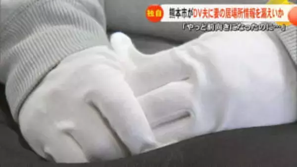 熊本市がDV被害の女性宛書類を夫の住所に送付「また、おびえながら生活せなん」市は女性に謝罪も【熊本発】