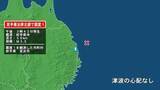 「岩手県で最大震度1の地震　岩手県・宮古市」の画像1