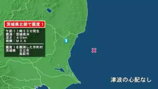 茨城県で最大震度1の地震　茨城県・日立市、高萩市