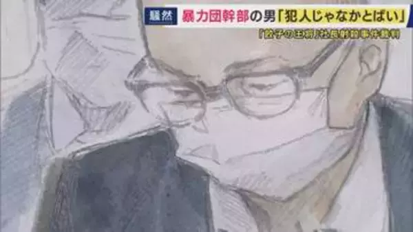 「餃子の王将」社長を射殺した罪など問われた暴力団幹部「私は犯人じゃなかとばい！失礼しました！私は本当は犯人じゃありません！」　検察側は間接証拠積み上げ「被告の犯行は明らか」無期懲役求刑　10月判決