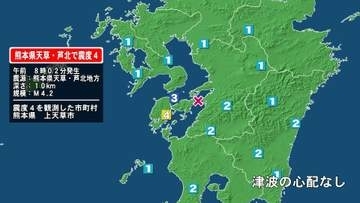 熊本県で最大震度4の地震　熊本県・上天草市