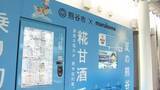 「猛暑の熊谷で広がる“おいしい暑さ対策”　「甘酒」自販機や「雪くま」で熱中症予防」の画像1
