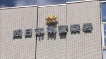 女性が刺され死亡　直前に義理の弟ともめている姿が…　三重・四日市市