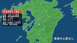 「熊本県で最大震度1の地震　熊本県・熊本西区」の画像1