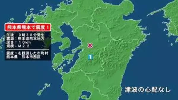 熊本県で最大震度1の地震　熊本県・熊本西区