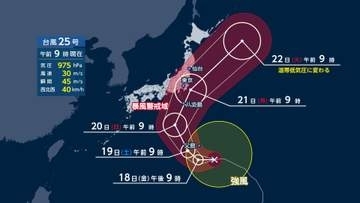 【台風情報】台風25号は日曜から月曜に関東最接近へ　千葉で警報級の暴風の可能性　連休後半は行楽日和の地域も