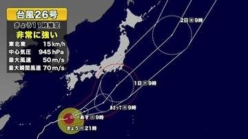 【台風26号】奄美で最大４ｍの高波　今後の進路予想　沖縄・奄美・関東地方への影響は　気象庁は海上しけに注意呼びかけ