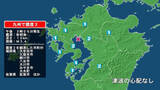 「福岡県で最大震度2の地震　福岡県・大牟田市、久留米市、柳川市、八女市、大川市、みやま市、大木町、佐賀県・佐賀市」の画像1