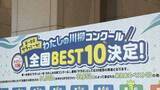 「恒例の「サラ川」ベスト10発表　悲哀…“デジタル化”関連が6句」の画像1