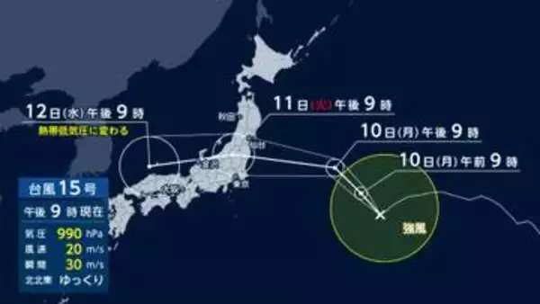 台風15号　11日に東北上陸のおそれ　進路や発達次第では警報級の大雨や強風に　お盆の交通機関に影響は
