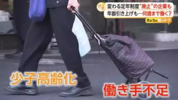 何歳まで働くか　「定年」の延長・廃止の動き広がる　勤続69年の“レジェンド社員”も　専門家は“老後設計”の重要性を指摘