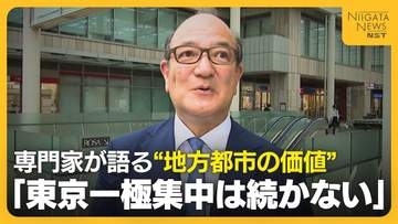 高騰する都内マンション価格に異変？専門家が語る地方都市の価値「東京一極集中は続かない」
