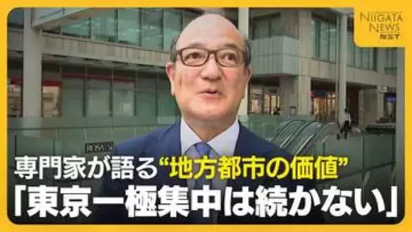 高騰する都内マンション価格に異変？専門家が語る地方都市の価値「東京一極集中は続かない」