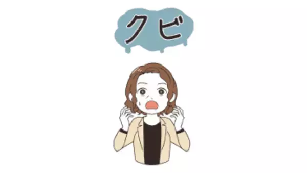 出勤時間が早すぎるなどを理由に女性を解雇…裁判所「信頼関係を著しく損なう不服従行為」　会社の阻止を無視し始業時間前出社を続ける　スペイン