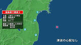 「福島県で最大震度2の地震　福島県・田村市、浪江町」の画像1