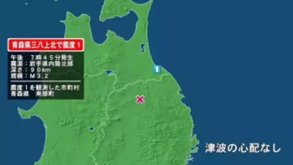 青森県で最大震度1の地震　青森県・青森南部町