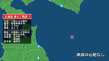 「北海道で最大震度1の地震　北海道・新ひだか町、青森県・五戸町、青森南部町、岩手県・盛岡市」の画像1