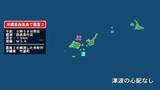 「沖縄県で最大震度2の地震　沖縄県・竹富町」の画像1