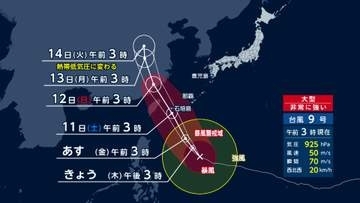 【台風情報】大型で非常に強い台風9号　週末に石垣島など先島諸島に最接近　沖縄は住宅倒壊の恐れある猛烈な風に警戒
