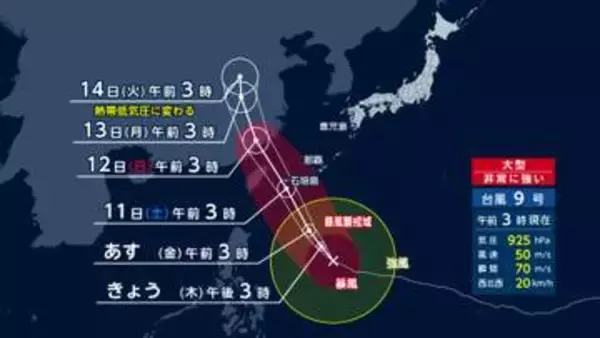 【台風情報】大型で非常に強い台風9号　週末に石垣島など先島諸島に最接近　沖縄は住宅倒壊の恐れある猛烈な風に警戒
