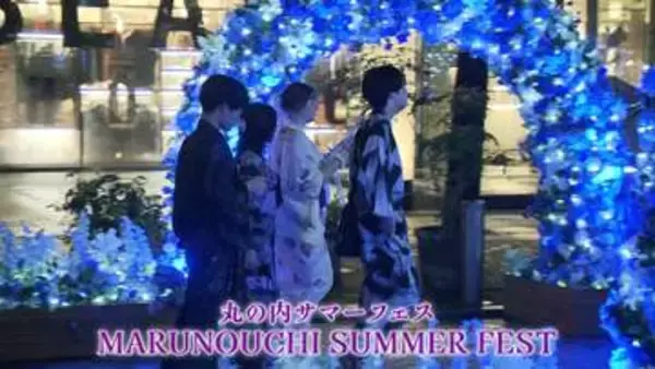 “働く街”から“楽しめる街”へ　東京・丸の内　夏の新提案
