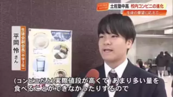 土佐塾中・高にコンビニ開店から1カ月…「高い・におい」問題を生徒の“アイデア”で解決【高知】