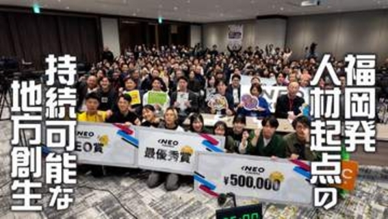 持続可能な人材起点の地方創生　若者の挑戦を地元企業が応援