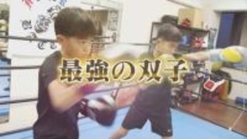 最強の小6双子ボクサー ウリは"負けん気の強さ” 全国大会連覇果たす 目指すは『北九州から世界』【福岡発】