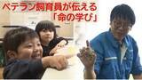「【密着】水辺の生き物「大淀川学習館」のベテラン飼育員・日高謙次さん　自ら採集した生き物で伝える「命の学び」」の画像1
