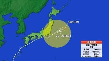 【台風情報】大型の台風6号　最新の進路　房総半島沖を東北東に進む　今後は速度を落としながら東寄りに進む見通し　台風周辺の発達した雨雲は次第に遠ざかるも東日本と東北の太平洋側で断続的に強い雨が降るおそれ