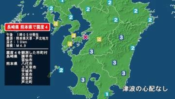 長崎県で最大震度4の地震　長崎県・諫早市、雲仙市、熊本県・八代市、宇城市、熊本美里町、上天草市、天草市、芦北町