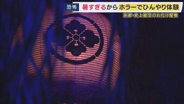 『怖さレベルが選べる』『歩かなくていい』お化け屋敷を取材　関西各地に“ひんやり”ホラーイベント　お盆とホラーの知られざる関係とは　起源は江戸時代の歌舞伎にあった！？