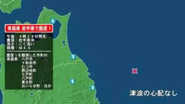 青森県で最大震度1の地震　青森県・八戸市、十和田市、野辺地町、七戸町、六戸町、東北町、おいらせ町、三戸町