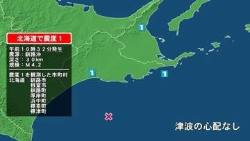 北海道で最大震度1の地震　北海道・釧路市、釧路町、厚岸町、浜中町、標茶町、標津町、根室市