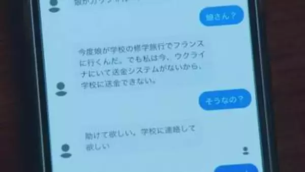 ある70代女性は被害免れても「かわいそうな事した」愛情や優しさ踏みにじる“ロマンス詐欺” 騙される構造と心理