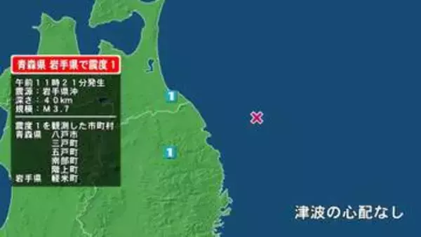 「青森県で最大震度1の地震　青森県・八戸市、三戸町、五戸町、青森南部町、階上町、岩手県・軽米町」の画像
