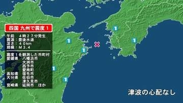 愛媛県で最大震度1の地震　愛媛県・八幡浜市、大洲市、西予市、愛南町、高知県・宿毛市、大分県・津久見市、佐伯市