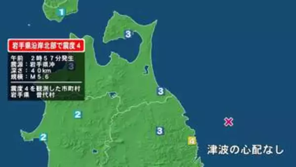 岩手県で最大震度4の地震　岩手県・普代村