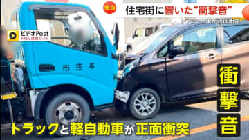 【独自】「ドン！」住宅街に響いた“衝撃音”　トラックと軽自動車が正面衝突　突然対向車線に突っ込む　運転手を救急搬送　埼玉・本庄市