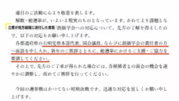 立憲が「公明・創価学会に衆院選での支援要請を」地方組織に文書を送付　通常国会 “冒頭解散”に備え