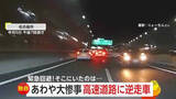 「夜の道路で目前に突然の逆走車　前走車の動きで“異変”に気づく　目撃者「しばらく震え止まらなかった」」の画像1