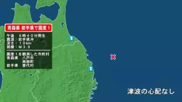 青森県で最大震度1の地震　青森県・八戸市、青森南部町、岩手県・普代村