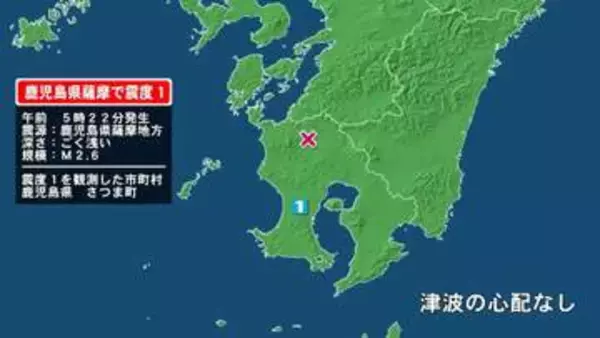 鹿児島県で最大震度1の地震　鹿児島県・さつま町