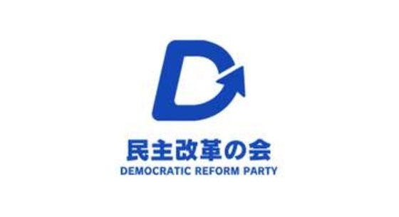民主改革の会がロゴを発表「デモクラシー」のDをデザイン　立憲や中道と似たブルー使用